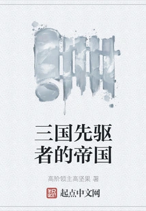 The Empire of the Pioneers of the Three Kingdoms