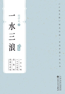 One Water and Three Waves