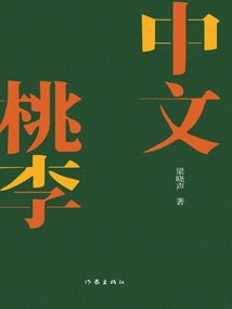 Chinese Peach and Plum