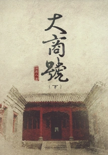 Big Business (part 2)