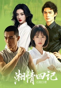 Four Notes on Hunan Love