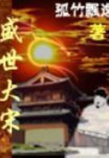 The Prosperous Song Dynasty