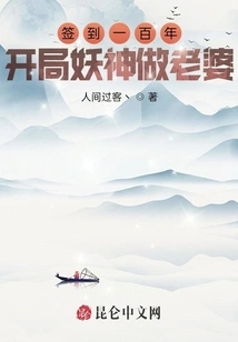 Sign in for a Hundred Years, and the Demon God Will Be Your Wife at the Beginning