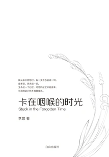 Time Stuck in Throat