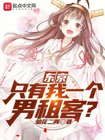 Tokyo: Am I the Only Male Tenant?