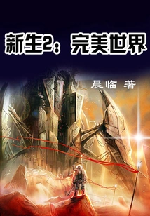 Freshman 2: Perfect World