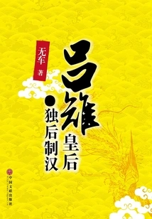 Queen Lu Pheasant: the Only Queen to Dominate the Han Dynasty