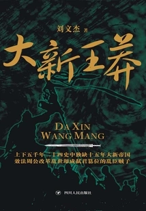 Daxin Wang Mang (top, Middle, Bottom)