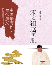 The Romance of China's Most Promising Emperor: Song Taizu Zhao Kuangyin