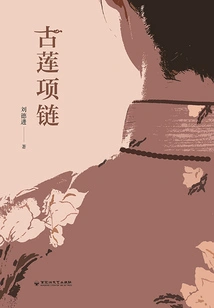 Ancient Lotus Necklace