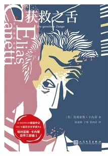 The Rescued Tongue (canetti Collection)