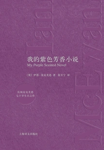 My Purple Aroma Novel