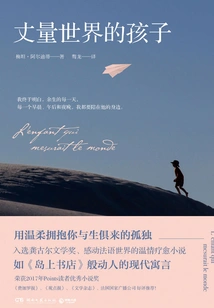 Children Who Measure the World