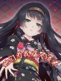 They Cried Bitterly for Me