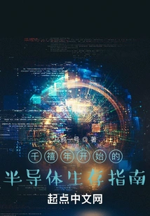 Millennium Semiconductor Survival Guide