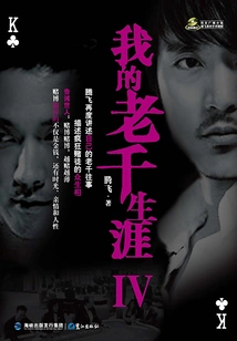 My Career as a Scammer Iv