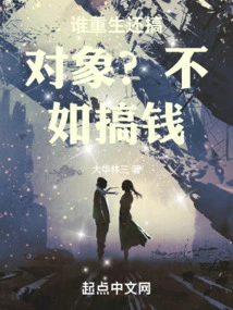 Who is Reborn and Still Has Sex? It's Better to Make Money!