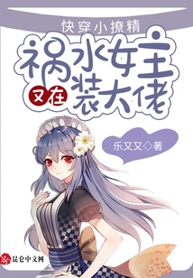 Quickly Wear Little Seductress: the Heroine of Trouble Water is Pretending to Be a Boss Again