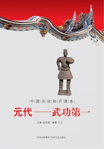 Yuan Dynasty: First in Martial Arts