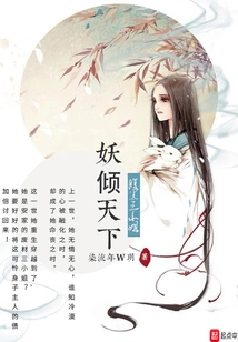 Demons Dominate the World: the Shady Third Lady