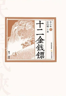 Twelve Gold Darts (middle)