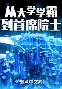 From University Academician to Chief Academician