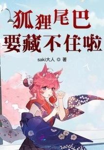 The Fox's Tail Can't Be Hidden Anymore