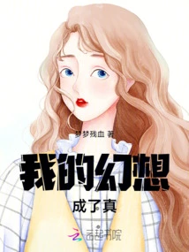 My Fantasy Came True