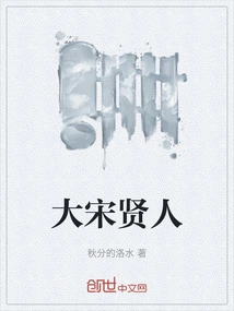 Great Song Dynasty Wise Man