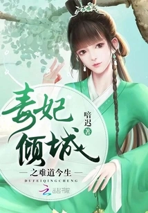 The Poisonous Concubine: is This Life Real?