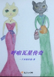 The Legend of Hulava Star