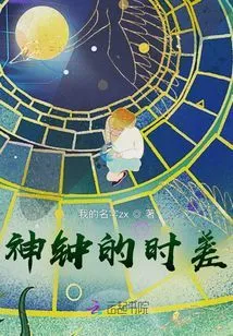 Time Difference of Divine Clock