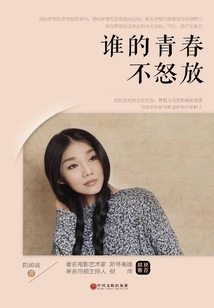 Whose Youth is Not in Full Bloom?