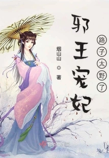 The Evil King's Way of Pampering His Concubine is Too Wild