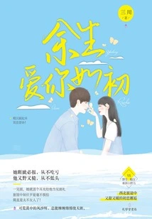 I Will Love You for the Rest of My Life