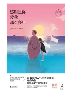 Thank You for Loving Me for so Many Years