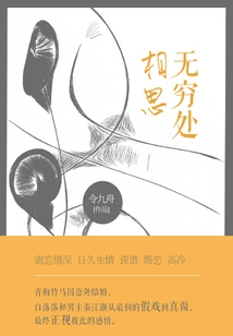 Infinite Lovesickness (volume 3)