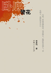 Undercover Policewoman