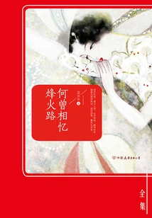 Have We Ever Remembered Fenghuo Road (complete Collection)