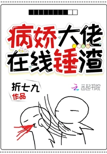 The Yandere Boss Beats the Crap Online