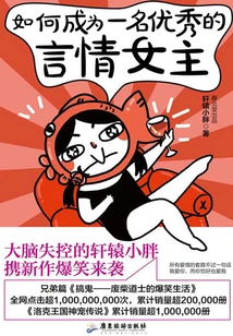 How to Be a Good Romance Heroine