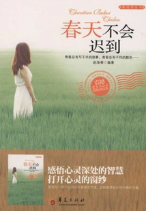 Spring Will Not Be Late