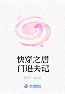 Fast Travel: the Story of Chasing Husband in Tang Sect