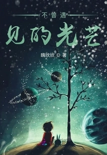 A Light I Have Never Seen Before