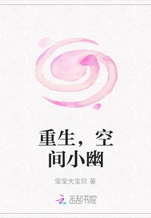 Rebirth, Small Space