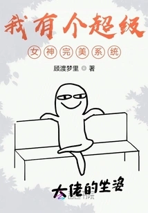 I Have a Super Goddess Perfect System