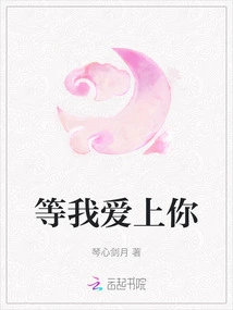 Wait for Me to Fall in Love with You