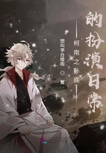 Conan: Undercover Daily Life