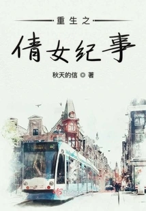 Rebirth of a Chinese Girl Chronicles