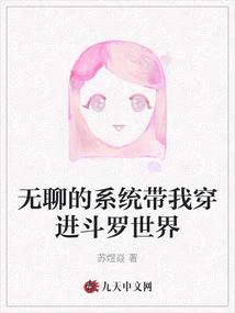 The Boring System Took Me into the World of Douluo